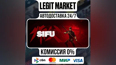 Sifu Steam GIFT РУ+МИР АВТО