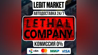 Lethal Company / Steam АВТО / РУ + МИР