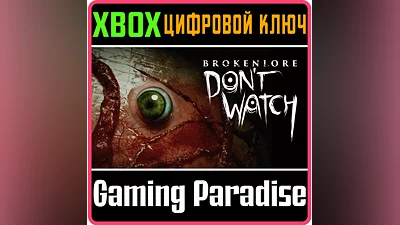 BROKENLORE: DON'T WATCH XBOX КЛЮЧ/КОД