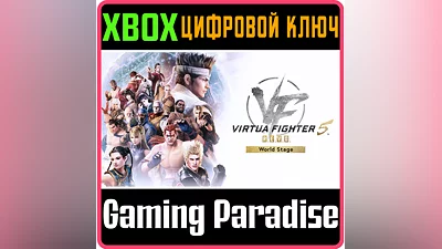 VIRTUA FIGHTER 5 R.E.V.O. WORLD STAGE XBOX SERIES S|X К
