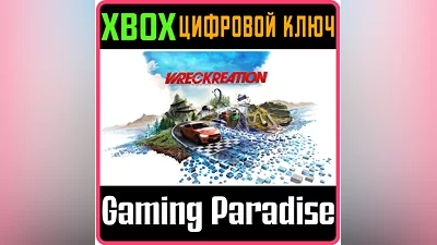WRECKREATION XBOX SERIES S|X КЛЮЧ/КОД