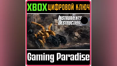 INSTRUMENTS OF DESTRUCTION XBOX SERIES S|X КЛЮЧ/КОД