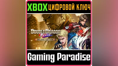 DOUBLE DRAGON REVIVE DELUXE EDITION XBOX КЛЮЧ/КОД