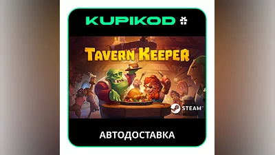 Tavern Keeper  STEAM GIFT АВТОДОСТАВКА