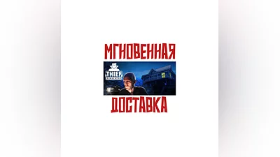 Thief Simulator   Steam РФ+СНГ Key  +   Подарок