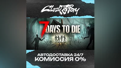 7 Days to Die | АВТОДОСТАВКА 24/7 | + ВЫБОР