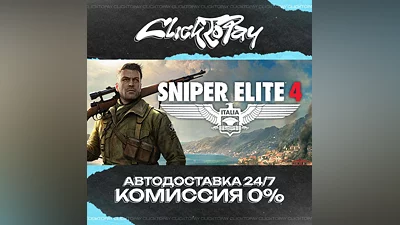 Sniper Elite 4 | АВТОДОСТАВКА 24/7 | + ВЫБОР