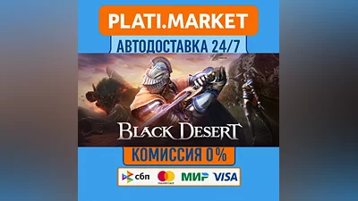 Black Desert⟡STEAM GIFT ВСЕ РЕГИОНЫ АВТО 0%