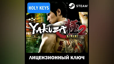 Yakuza Kiwami 2 STEAM КЛЮЧ РФ+МИР +подарок