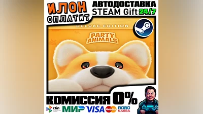 Party Animals Deluxe Edition· Steam РОССИЯ и ВСЕ СТРАНЫ