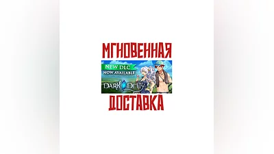 Dark Deity SteamРФ + МирKey  +  Бонус