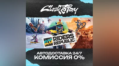 Riders Republic | АВТОДОСТАВКА 24/7 | + ВЫБОР