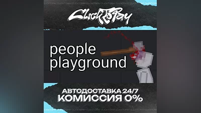 People Playground | АВТОДОСТАВКА 24/7 | + ВЫБОР