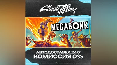 Megabonk | АВТОДОСТАВКА 24/7 | + ВЫБОР