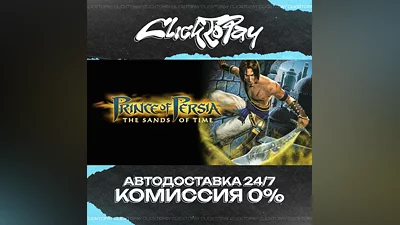 Prince of Persia The Sands of Time | АВТОДОСТАВКА 24/7
