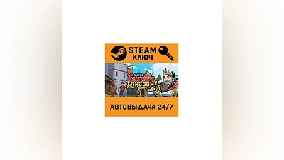 Super Fantasy Kingdom. STEAM Россия,СНГ+подарок