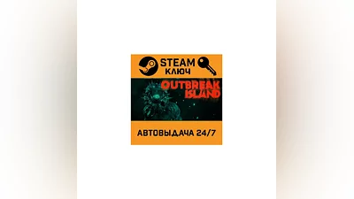 Outbreak Island. STEAM Россия,СНГ+подарок