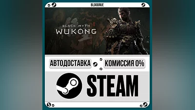 Black Myth: Wukong Deluxe ️+ВЫБОР STEAM•RU 0% АВТО