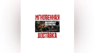 Instruments of Destruction  Steam РФ+Мир Ключ + Подарок