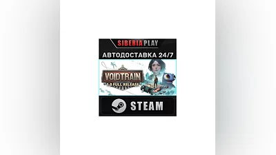 Voidtrain STEAM АВТО RU/KZ/UA/СНГ