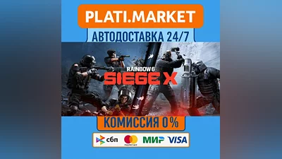 Tom Clancy's Rainbow Six Siege X Ultimate⟡STEAM GIFT ВС