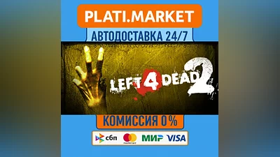 Left 4 Dead 2⟡STEAM GIFT ВСЕ РЕГИОНЫ АВТО 0%