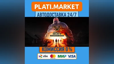State of Decay 2: Juggernaut Edition⟡STEAM GIFT ВСЕ РЕГ