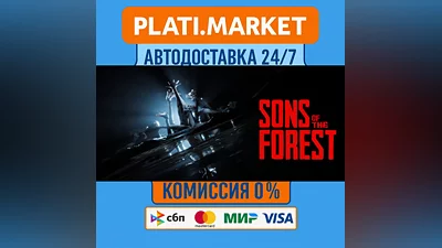 Sons Of The Forest⟡STEAM GIFT ВСЕ РЕГИОНЫ АВТО 0%