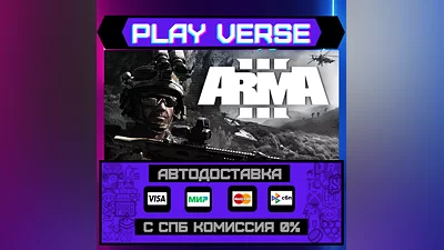 Arma 3  АВТОВЫДАЧА  STEAM GIFT