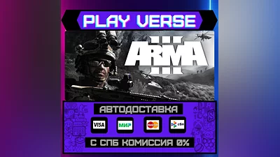 Arma 3  АВТОВЫДАЧА  STEAM GIFT