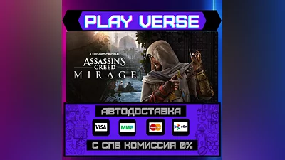 Assassin&acute;s Creed Mirage  АВТОВЫДАЧА  STEAM GIFT