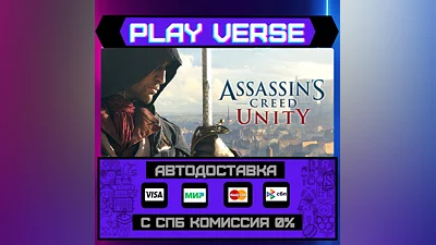 Assassin's Creed  Unity  АВТОВЫДАЧА  STEAM GIFT