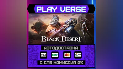 Black Desert  АВТОВЫДАЧА  STEAM GIFT