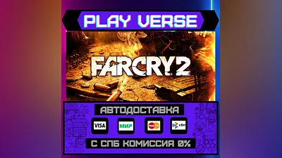 Far Cry  2  АВТОВЫДАЧА  STEAM GIFT
