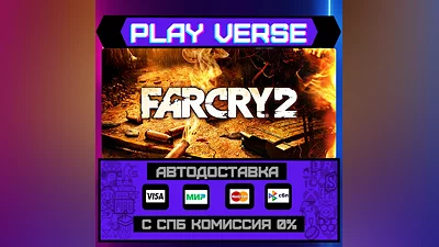Far Cry  2  АВТОВЫДАЧА  STEAM GIFT