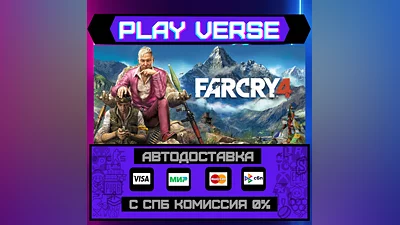 Far Cry  4  АВТОВЫДАЧА  STEAM GIFT