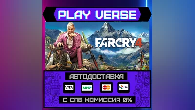 Far Cry  4  АВТОВЫДАЧА  STEAM GIFT