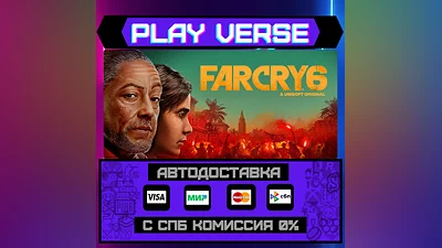Far Cry 6  АВТОВЫДАЧА  STEAM GIFT