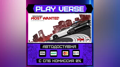 Need for Speed  Most Wanted АВТОВЫДАЧА STEAM GIFT