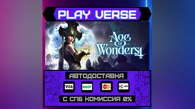 Age of Wonders 4  АВТОВЫДАЧА  STEAM GIFT