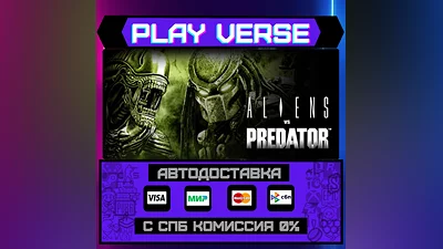 Aliens vs. Predator   АВТОВЫДАЧА  STEAM GIFT