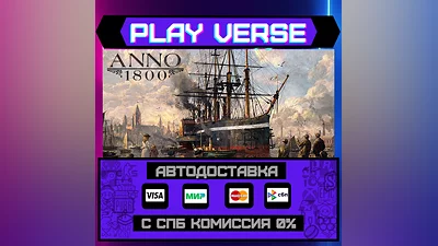 Anno 1800  АВТОВЫДАЧА  STEAM GIFT