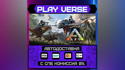 ARK: Survival Evolved  АВТОВЫДАЧА  STEAM GIFT