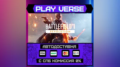 Battlefield  1 Revolution АВТОВЫДАЧА  STEAM GIFT