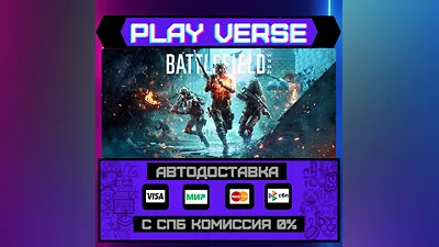 Battlefield  2042  АВТОВЫДАЧА  STEAM GIFT