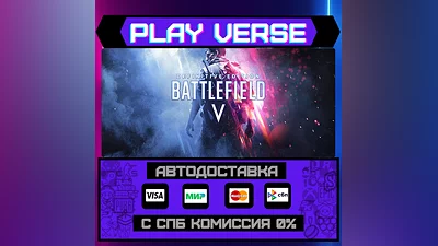 Battlefield  V  АВТОВЫДАЧА  STEAM GIFT