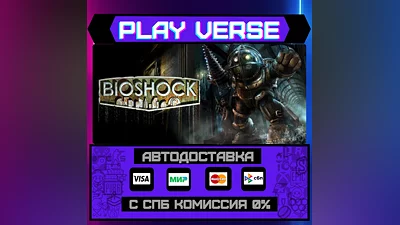 BioShock   АВТОВЫДАЧА  STEAM GIFT