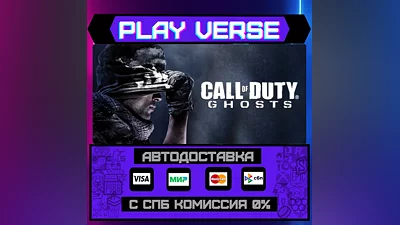 Call of Duty : Ghosts  АВТОВЫДАЧА  STEAM GIFT