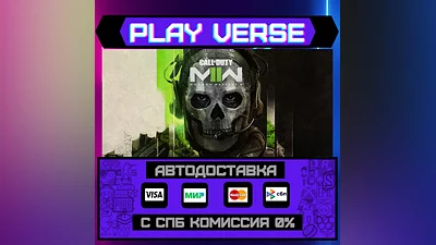 Call of Duty : Modern Warfare  II АВТОВЫДАЧА