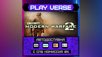 Call of Duty: Modern Warfare 2 (2009)  АВТОВЫДАЧА